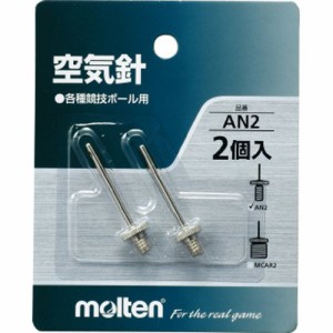 モルテン【AN2】空気入れ用 空気針2個入り