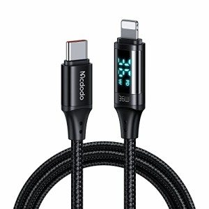 Mcdodo USB Type-C ライトニングケーブル 出力スクリーン表示 1.2m 36W PD急速充電 高速データ転送 iphone 充電ケーブル スマートデュア