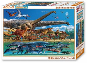 ビバリー 40ピース ジグソーパズル 学べるジグソーパズル 恐竜大きさくらべ・ワールド ラージピース(26×38cm)