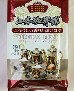 山本珈琲館 ヨーロピアンブレンド 1kg  