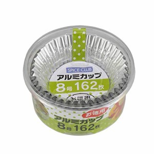 大和物産 弁当カップ アルミカップ 徳用 シルバー 8号 使い捨て おかずカップ 162枚入