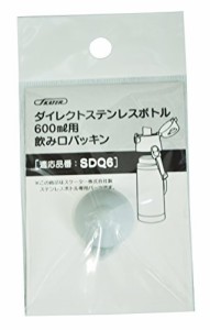 スケーター 水筒パッキン ステンレスボトル 飲み口パッキン 水筒 SDQ6用 SDQ6