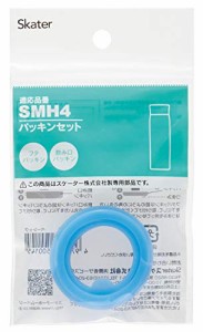 スケーター ステンレス 水筒 替えパッキンセット SMH4用 P-SMH4-PS-A