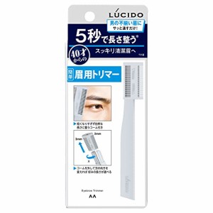 LUCIDO(ルシード) 眉用トリマー [ 眉毛 整える 簡単 男性用]