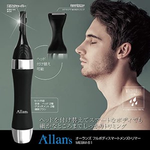 マクロス Allans トリマー メンズ ボディ 全身 ケア(身体 毛 もみあげ 顔 すね毛 眉毛) 防滴 フルボディ スマート MEBM-61