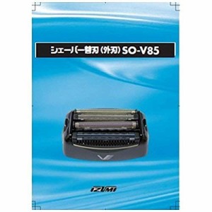 泉精器 替刃（外刃） SO-V85