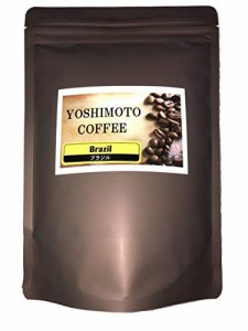 [ヨシモトコーヒー] 自家焙煎 コーヒー 豆 ブラジル 200g 豆のまま 珈琲