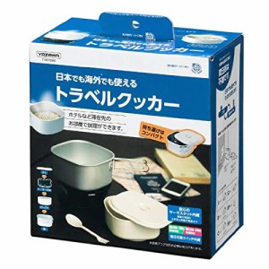 YAZAWA ホテルで調理ができるトラベルマルチクッカー 海外対応/変圧器不要 容量約1.3L どんぶり ふた スプーンフォーク 専用ポーチ付き T