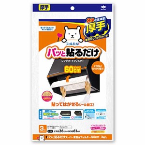 東洋アルミ パット貼るだけ厚手スーパー深60cm3枚入