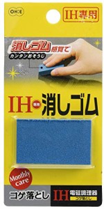 オーエ  IH専用 コゲ落とし 青 約5.5×3×1cm 消しゴム 感覚で カンタン おそうじ 53100