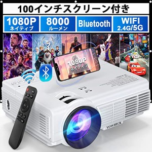 【5GWiFi&Bluetooth5.0対応】 プロジェクター 小型 ホームプロジェクター 8000LM 1080P フルHD 100" スクリーン付き デュアルスピーカー