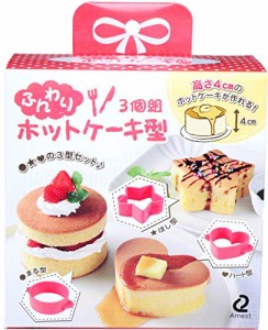 アーネスト ホット ケーキ 型 (セルクル) 厚焼き/3種類/シリコン (ふんわりホットケーキ型) 大手飲食店愛用ブランド A-75853