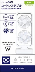 トップランド 卓上扇風機 どこでもFAN コードレス対応 DCモーター搭載 ダブルファン 3電源対応 (充電池 / AC / USB) 静音 省エネ ホワイ