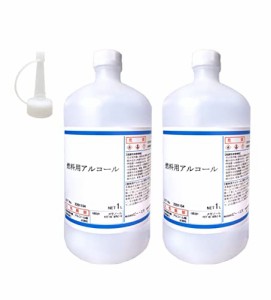 燃料用アルコール 1000ml 2本 【注ぎ用とんがりキャップ付き】 アルコールストーブ アルコールランプ ビー・エヌ 日本製 バーナー コーヒ