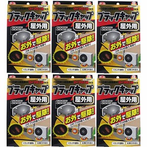 【まとめ買い】アース製薬 ブラックキャップ 屋外用 8個【×6個】