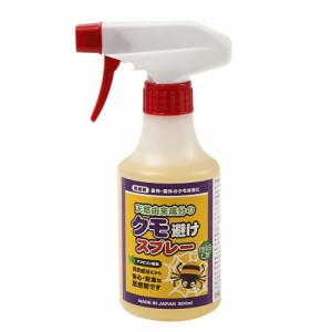 【日本製】天然由来成分のクモ避けスプレー 300ml ミントの香り 蜘蛛 クモ