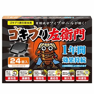 ゴキブリ左衛門 24個入 日本製 ゴキブリ誘引殺虫剤 防除用医薬部外品【 ゴキブリ 駆除 殺虫剤 】