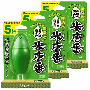 【まとめ買い】 米唐番 無洗米 米びつ用防虫剤 5kgタイプ (日本製) 25g×3個