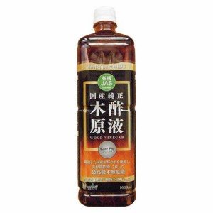 トヨチュー 有機JAS認定 木酢原液 1L 1L