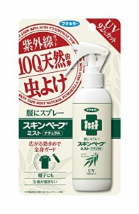 スキンベープ 虫除けスプレー ミストタイプ 100ml 服にスプレー UVカット