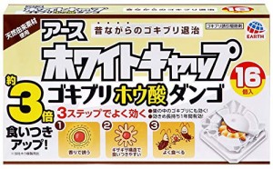 【防除用医薬部外品】ホワイトキャップ ゴキブリホウ酸ダンゴ ゴキブリ駆除剤 [16個入]