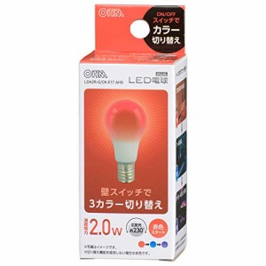 オーム電機 LED電球(E17/広配光230°/密閉形器具対応/青・赤・紫3カラー切替機能付/赤スタート) LDA2R-G/CK-E17AH9