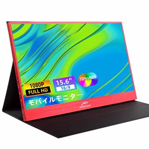 15.6インチ モバイルモニター Kenowa モバイルディスプレイ 軽量 薄型 拡張ディスプレイ IPS液晶パネル フルHD sRGB100%1920x1080/3ms応