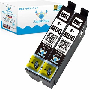 【Angelshop】 MUG-BK 顔料ブラック 2本セット エプソン用 互換 インクカートリッジ 【 まぐかっぷ プリンター インク 】 残量表示機能付
