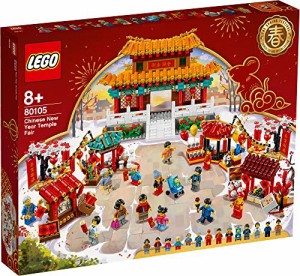 レゴ(LEGO) アジアンフェスティバル 春節のお祝い 80105