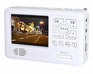 メーカー直営店 エコラジ7（エコラジセブン） 3.5インチ ワンセグTV AM/FMラジオ スマートフォン充電 サイレン LEDライト 防災 (ホワイト