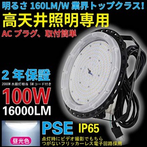 UFO型 LED 投光器 100W ペンダントライト ダウンライト 高天井照明 屋外用 IP65 防水 1000w相当 16000LM led 作業灯 MEANWELL電源内蔵 80