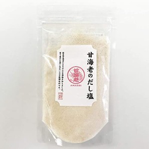 甘海老のだし塩　160g　調味塩　はぎの食品【在庫あり】