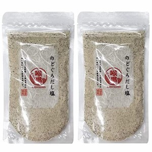 はぎの食品?? のどぐろだし塩 160g (2個セット) 調味料 お吸い物 茶碗蒸し スープ おにぎり【在庫あり】