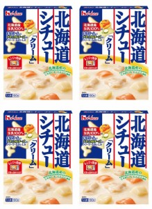 北海道シチュー ＜クリーム＞（4個セット）おまけ付き ハウス食品【在庫あり】