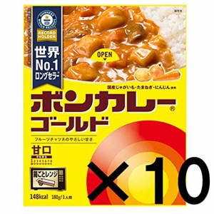 ボンカレーゴールド＜甘口＞10個セット おまけ付 レトルト 箱ごとレンジ【在庫あり】