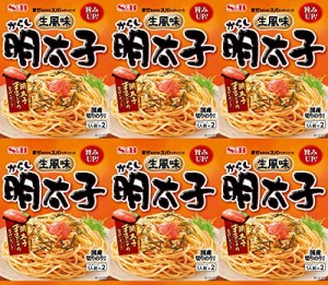 まぜるだけのスパゲッティソース　生風味からし明太子×6袋 おまけ付き ヱスビー食品 おかず レトルト 夜食【在庫あり】