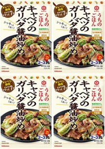 キッコーマン うちのごはん キャベツのガリバタ醤油炒め(4袋セット)おまけ付き おかず 簡単【在庫あり】