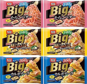 オーマイBigシリーズ　カルボナーラ/超にんにくペペロンチーノ/たらこバター（各2個×3種類）おまけ付き レトルト 夜食 おかず【在庫あり