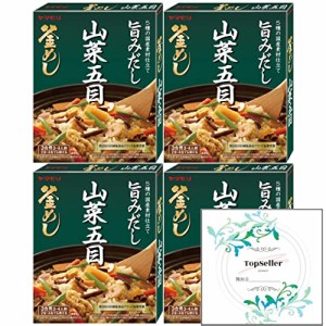 山菜五目 釜めしの素210ｇ×4箱 Topsellerオリジナル開封日シールセット おまけ付き ヤマモリ【在庫あり】