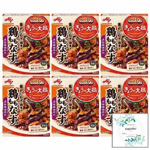 「Cook Do きょうの大皿」（和風合わせ調味料）鶏ももなす用90ｇ×6箱 Topsellerオリジナル開封日シールセット おまけ付き 香味醤油炒め