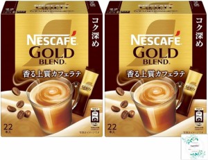 ネスレ ネスカフェ ゴールドブレンド コク深め スティックコーヒー 22P×2箱 開封日シールおまけ付き（アウトレット箱なし、メール便）【