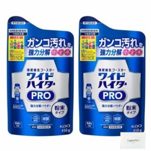 花王 ワイドハイター 漂白剤 PRO 強力分解パウダー 詰め替え 450g×2本 Topsellerオリジナルポケットティッシュ付き【在庫あり】