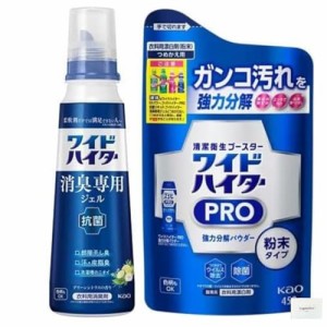 花王 ワイドハイター 漂白剤 PRO 強力分解パウダー 本体 530g/詰め替え 450g(各1本2種類) Topsellerオリジナルポケットティッシュ付き【