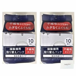 トライアル 各社共通紙パック 10枚入り×2袋 Topsellerオリジナルポケットティッシュ付き【在庫あり】