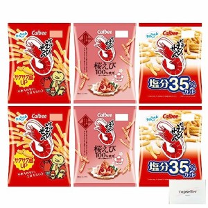 カルビー かっぱえびせん77ｇ/かっぱえびせん 桜えび50ｇ/かっぱえびせん 塩分35%カット68 ｇ(各2袋×3種類)Topsellerオリジナルポケット