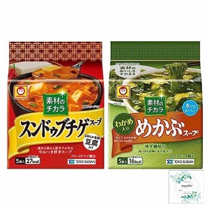 素材のチカラ スンドゥブチゲスープ 5食入/素材のチカラ めかぶスープ 5食入(2種類) Topsellerオリジナル開封日シールセット おまけ付き 