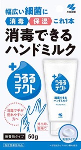 【在庫あり】【3個セット】うるるテクト 消毒できるハンドミルク 無香性タイプ 50g×3