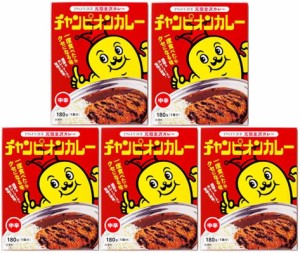 【在庫あり】チャンピオンカレー チャンピオンカレー レトルト 中辛 180g×5個