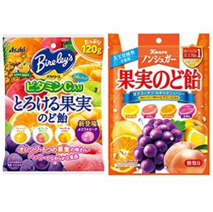 【在庫あり】ノンシュガー 果実のど飴/バヤリースとろける果実のど飴（2種類）