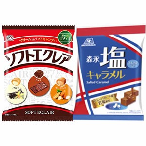 【在庫あり】ソフトエクレア袋/　塩キャラメル袋（2種類）